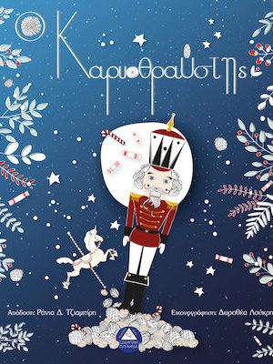 Ο Καρυοθραύστης