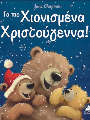 Τα πιο Χιονισμένα Χριστούγεννα!