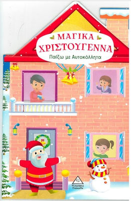 Μαγικά Χριστούγεννα - Παίζω με αυτοκόλλητα