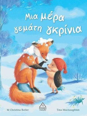 Μια μέρα γεμάτη γκρίνια