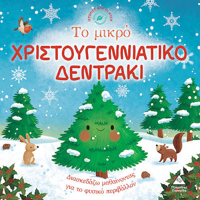 Ιστορίες από τη φύση - Το μικρό Χριστουγεννιάτικο δεντράκι