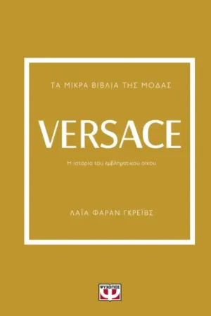 Τα Μικρά Βιβλία της Μόδας, Versace