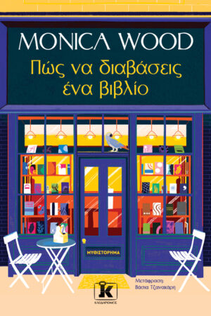 Πώς να Διαβάσεις ένα Βιβλίο