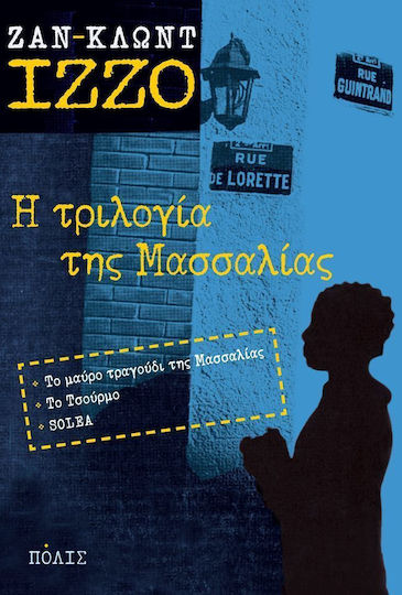 Η Τριλογία της Μασσαλίας