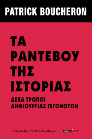 Τα Ραντεβού Της, Δέκα τρόποι δημιουργίας γεγονότων