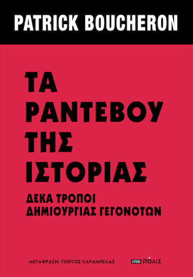 Τα Ραντεβού Της, Δέκα τρόποι δημιουργίας γεγονότων