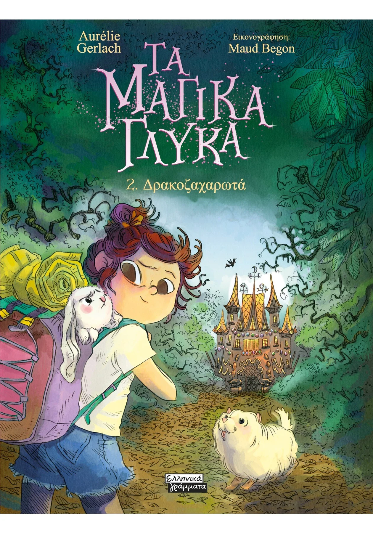 Τα μαγικά γλυκά