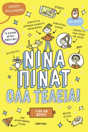 Όλα τέλεια!