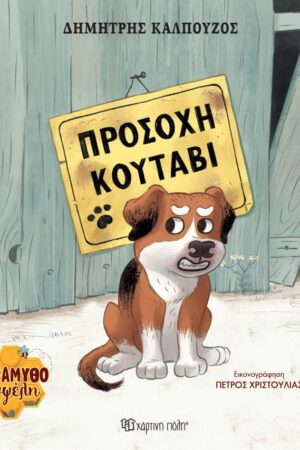 Προσοχή Κουτάβι