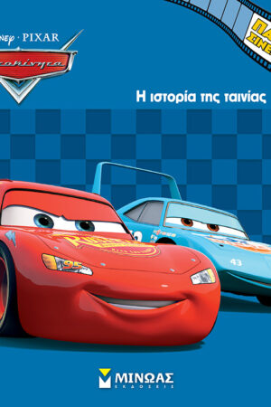 Αυτοκίνητα, Η ιστορία της ταινίας