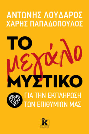 Το ένδοξο σκοτάδι του Βοτανικού. Μυθιστόρημα της πραγματικότητας