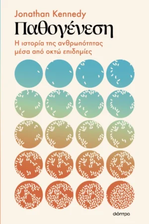 Παθογένεση, Η Ιστορία της Ανθρωπότητας Μέσα από Οκτώ Επιδημίες