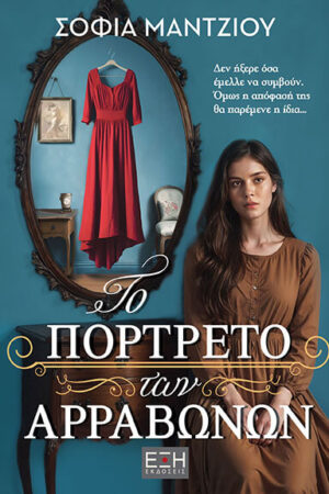 ΤΟ ΠΟΡΤΡΕΤΟ ΤΩΝ ΑΡΡΑΒΩΝΩΝ