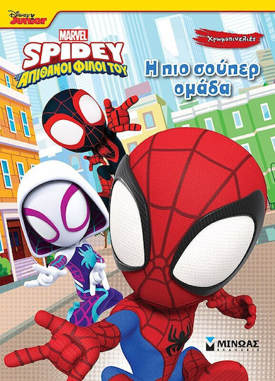 Η Πιο Σούπερ Ομάδα, Χρωμοπινελιές