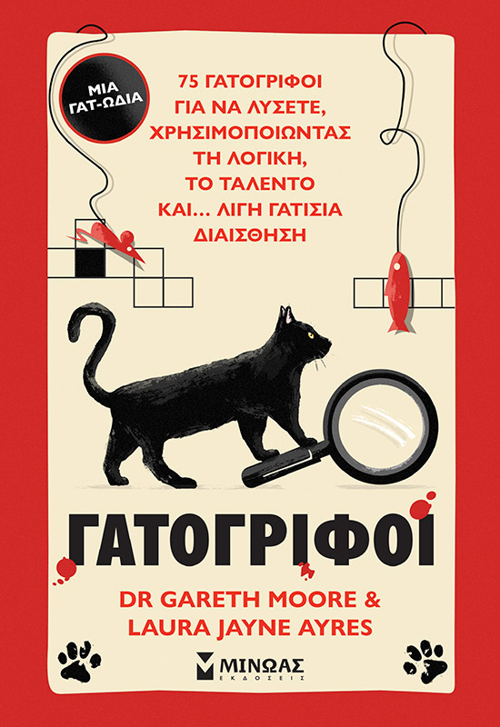 Γατογρίφοι