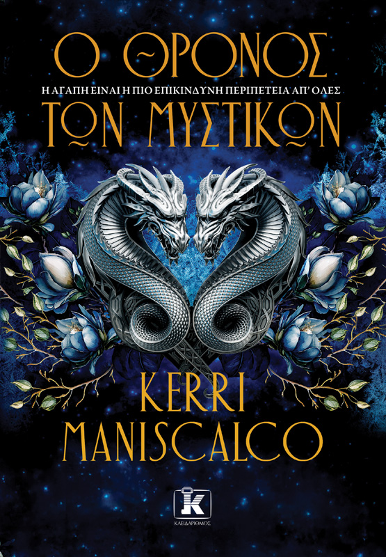 O θρόνος των Μυστικών