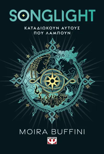 Η ΤΡΙΛΟΓΙΑ ΤΩΝ ΠΥΡΣΩΝ 1 - SONGLIGHT