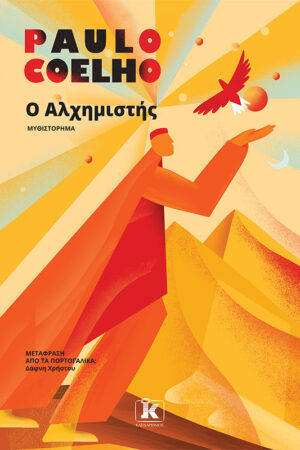 Ο Αλχημιστής