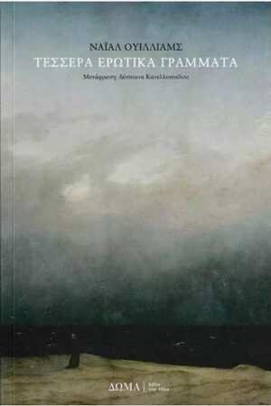 Τέσσερα ερωτικά γράμματα