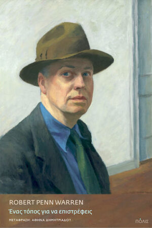 Ένας τόπος για να επιστρέφεις