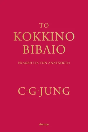 Το κόκκινο βιβλίο