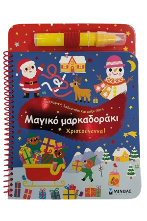 Μαγικό μαρκαδοράκι, Χριστούγεννα!