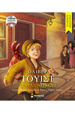 Όλιβερ Τουίστ