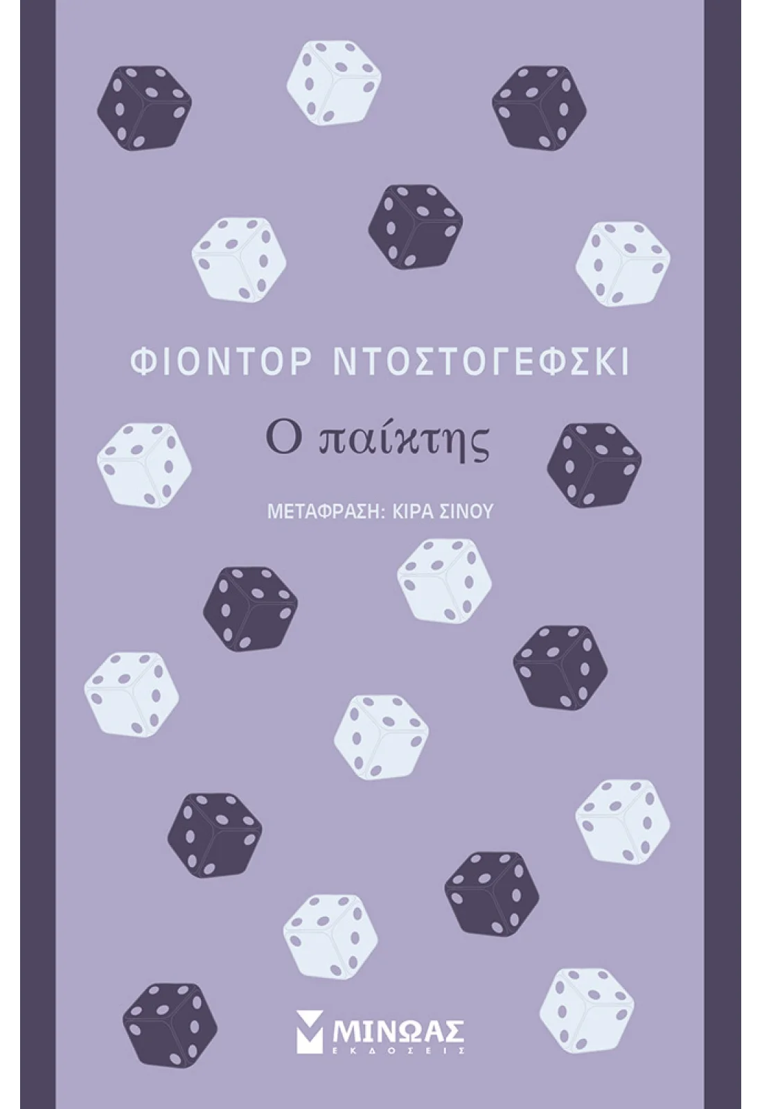Ο παίκτης