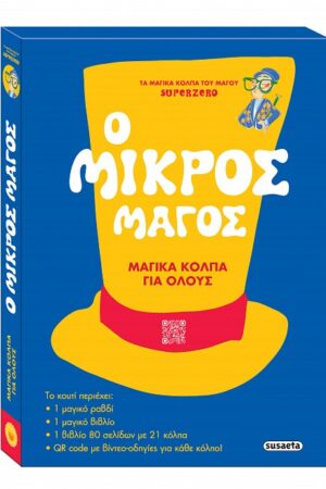 Ο μικρός μάγος