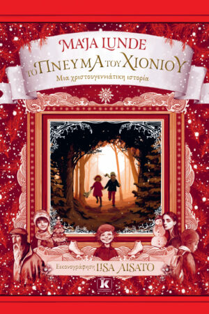 Το πνεύμα του χιονιού