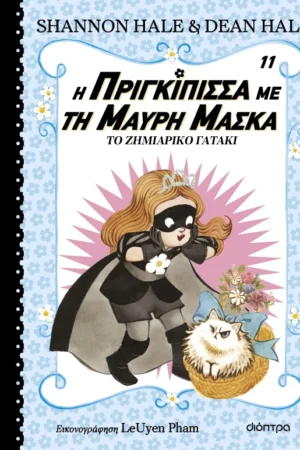 Το ζημιάρικο γατάκι