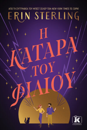 Η κατάρα του φιλιού