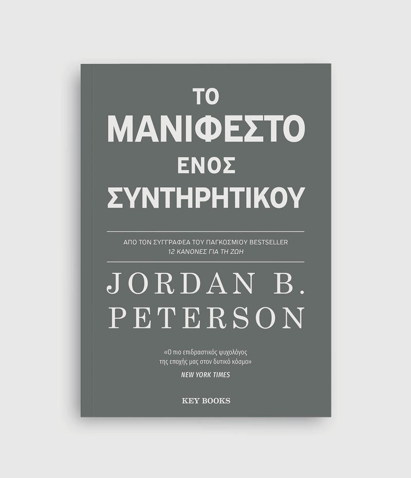 Το Μανιφέστο ενός συντηρητικού