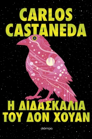 Η διδασκαλία του δον Χουάν