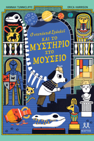 Ο Ντετέκτιβ Στάνλεϊ και το Μυστήριο στο Μουσείο