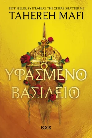 Υφασμένο βασίλειο