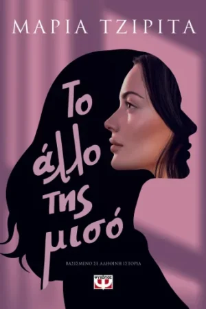 ΤΟ ΑΛΛΟ ΤΗΣ ΜΙΣΟ