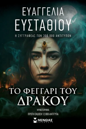 Το Φεγγάρι του Δράκου