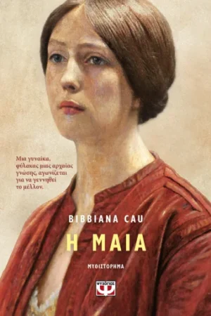 Η ΜΑΙΑ