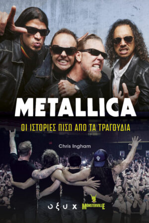 Metallica – Οι ιστορίες πίσω από τα τραγούδια