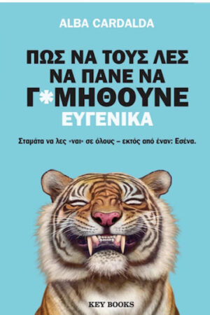 Πώς να τους λες να πάνε να γ*μηθούνε ευγενικά