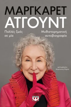 ΠΟΛΛΕΣ ΖΩΕΣ ΣΕ ΜΙΑ