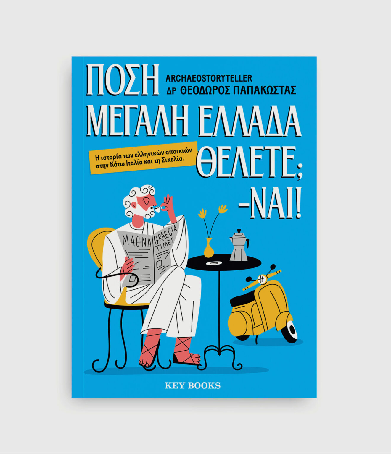 Πόση Μεγάλη Ελλάδα θέλετε; -Ναι!
