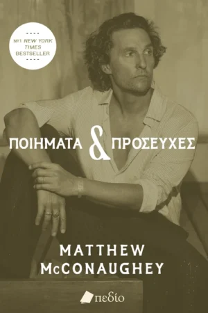 Ποιήματα & προσευχές
