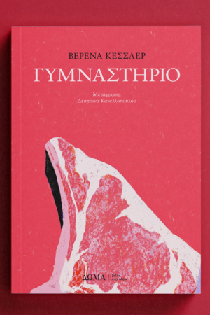 Γυμναστήριο