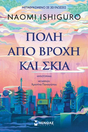 Πόλη από βροχή και σκιά