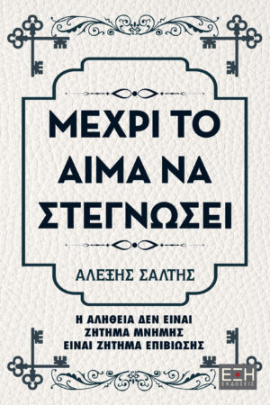 Μέχρι το Αίμα να Στεγνώσει