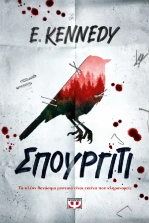 ΣΠΟΥΡΓΙΤΙ