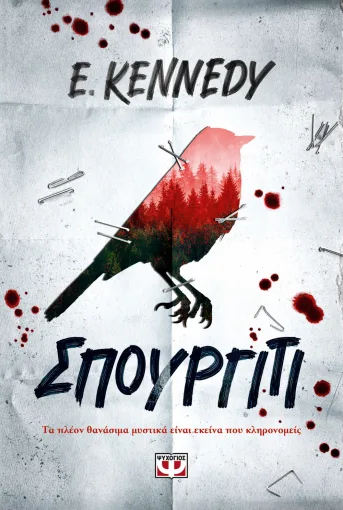 ΣΠΟΥΡΓΙΤΙ