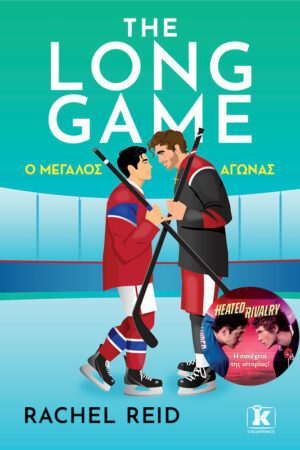 The Long Game – Ο μεγάλος αγώνας